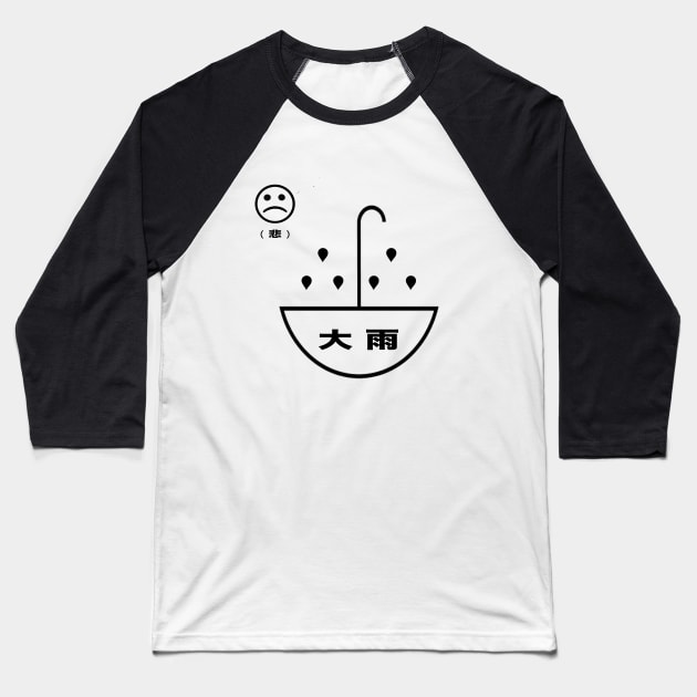 大 雨 h e a v y r a i n 大 雨 Baseball T-Shirt by XephKid